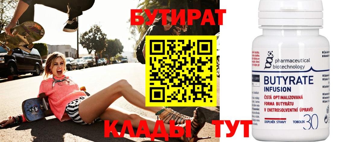 БУТИРАТ оксана Белореченск