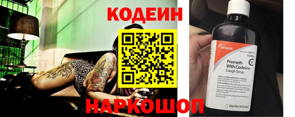 Codein Purple Drank  Вход с VPN  Белореченск 