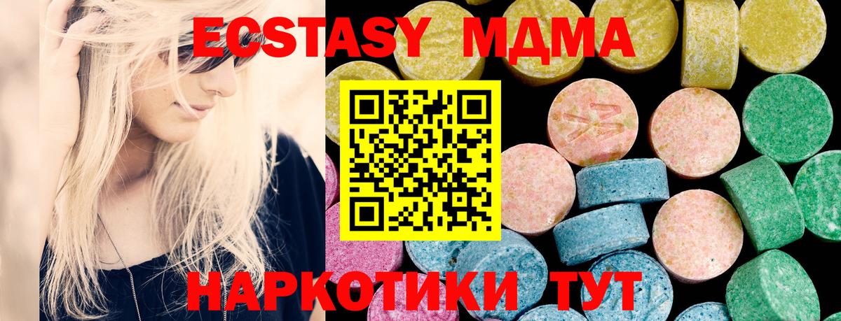 ЭКСТАЗИ 99%  Ecstasy mix  ЭКСТАЗИ  Белореченск  Вход с VPN 