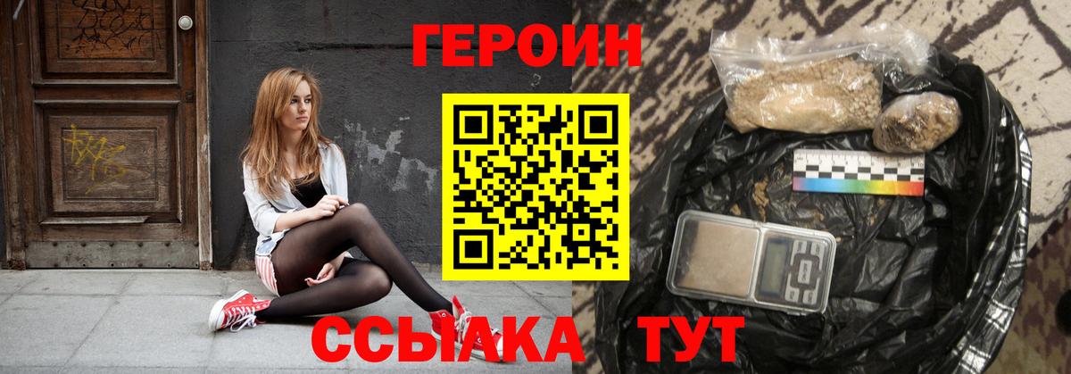 ГЕРОИН гречка  Вход с VPN  Героин  Белореченск 