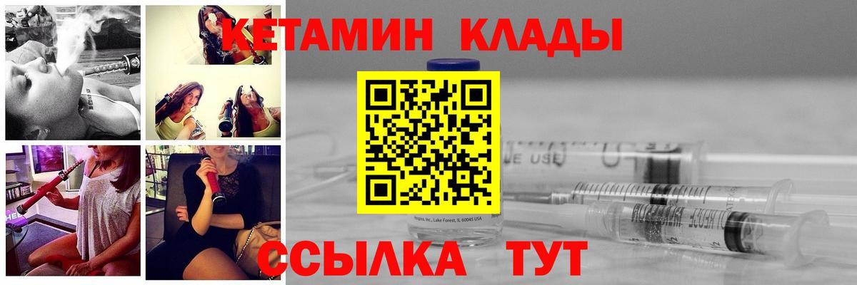 КЕТАМИН VHQ  Вход с VPN  Белореченск 