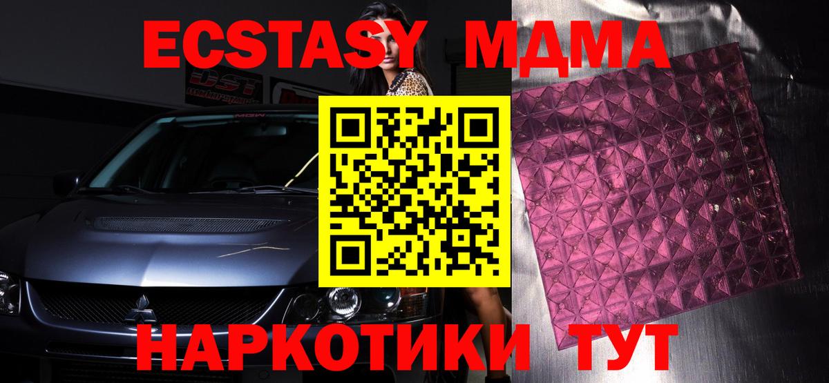 MDMA  МДМА молли  Вход с VPN  Белореченск  МДМА кристаллы 