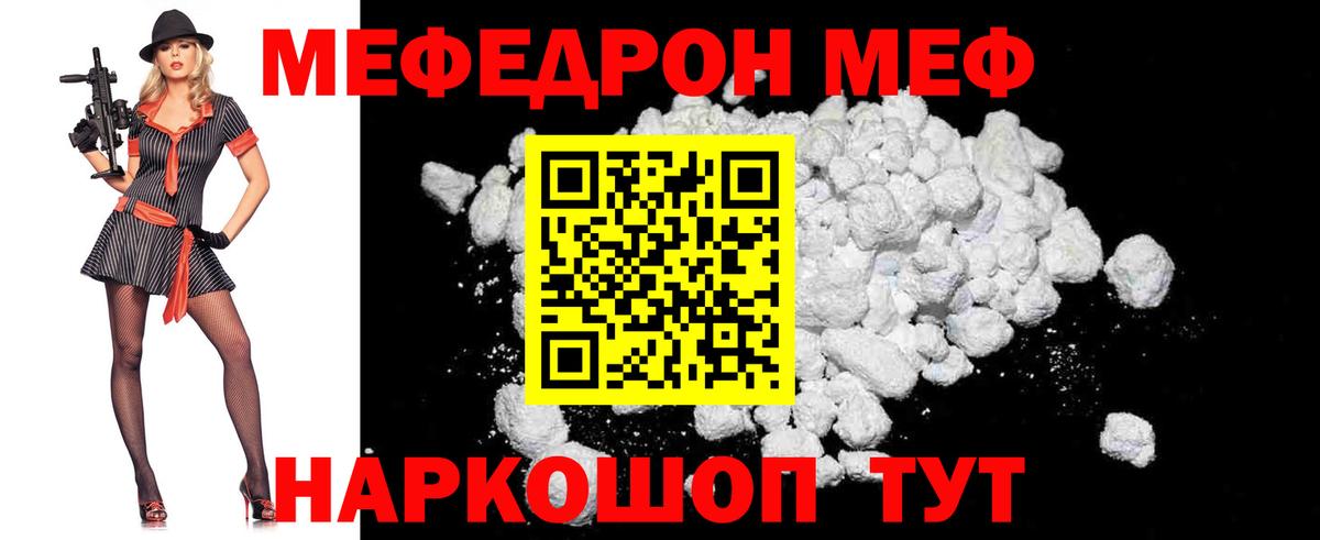 Меф мука Белореченск