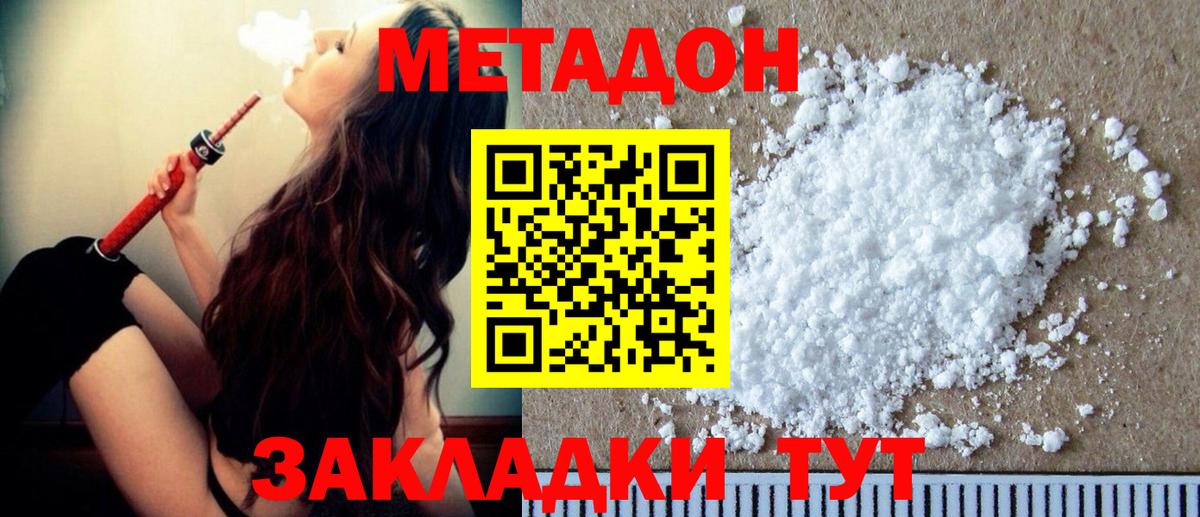 Метадон белоснежный  Метадон белоснежный  Белореченск  Вход с VPN 